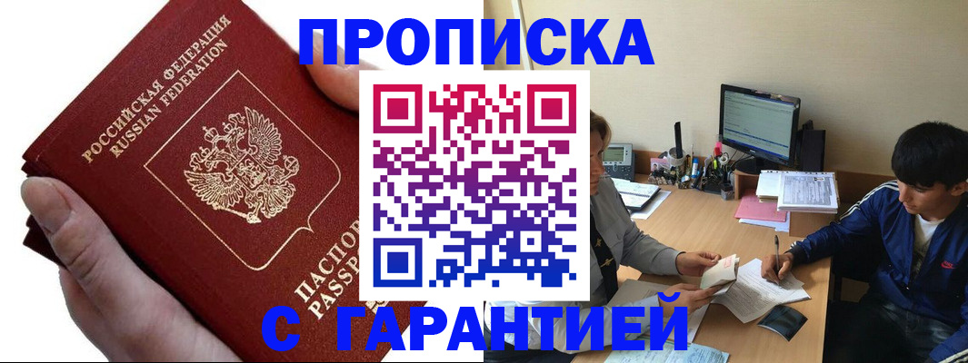 прописка в квартире в Семёнове
