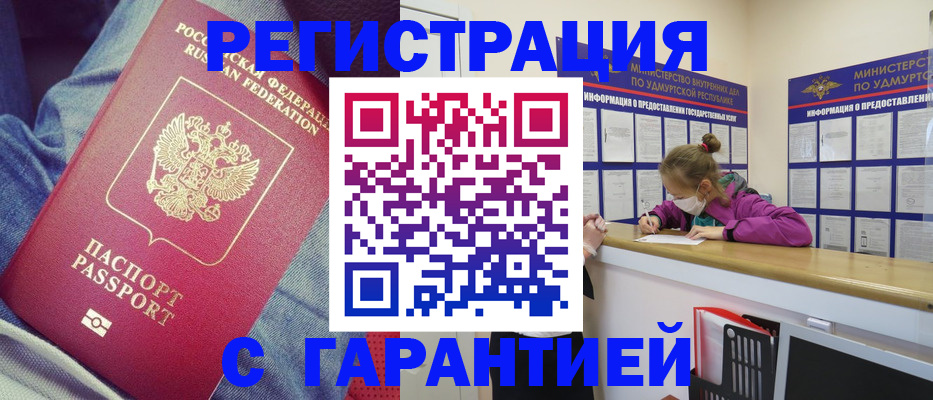 прописка гарантия в Семёнове